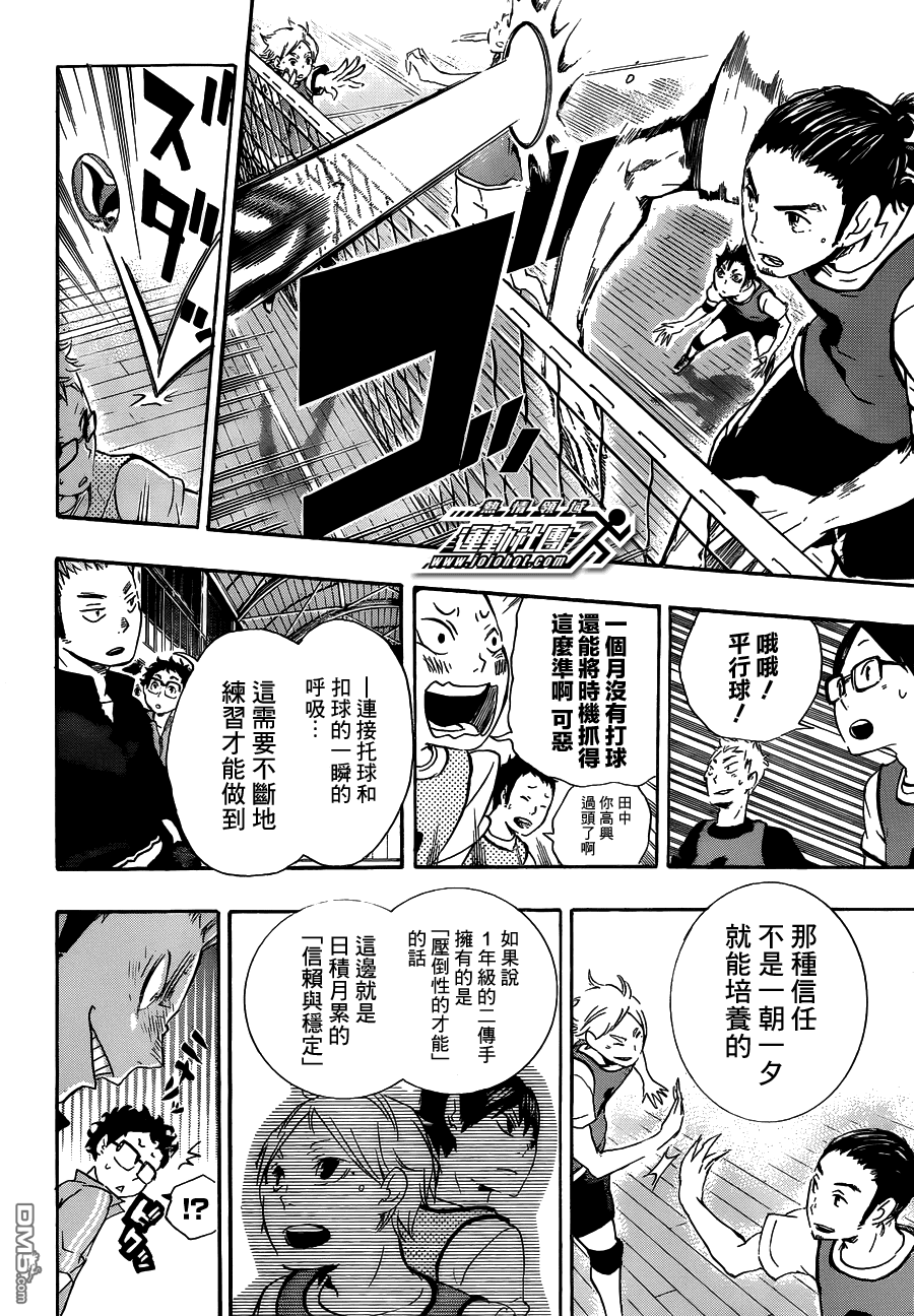 🍝排球 第22话 憧憬 第8页