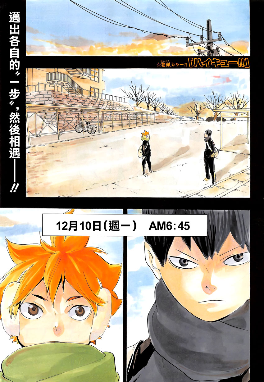 🍝排球 第220话 汇合 第1页