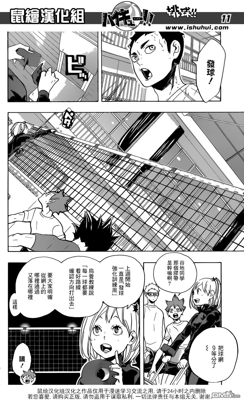 🍝排球 第220话 汇合 第10页