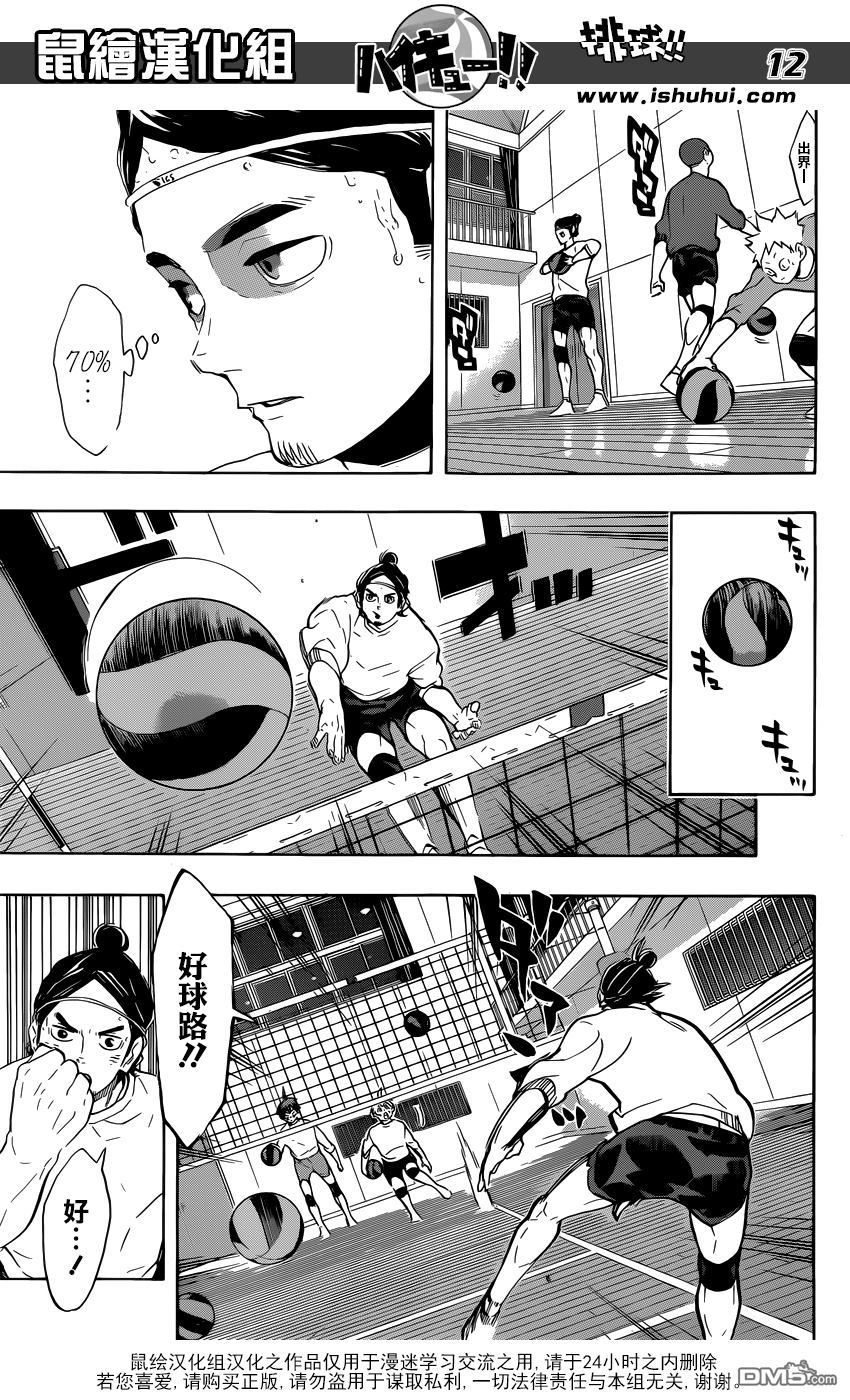 🍝排球 第220话 汇合 第11页