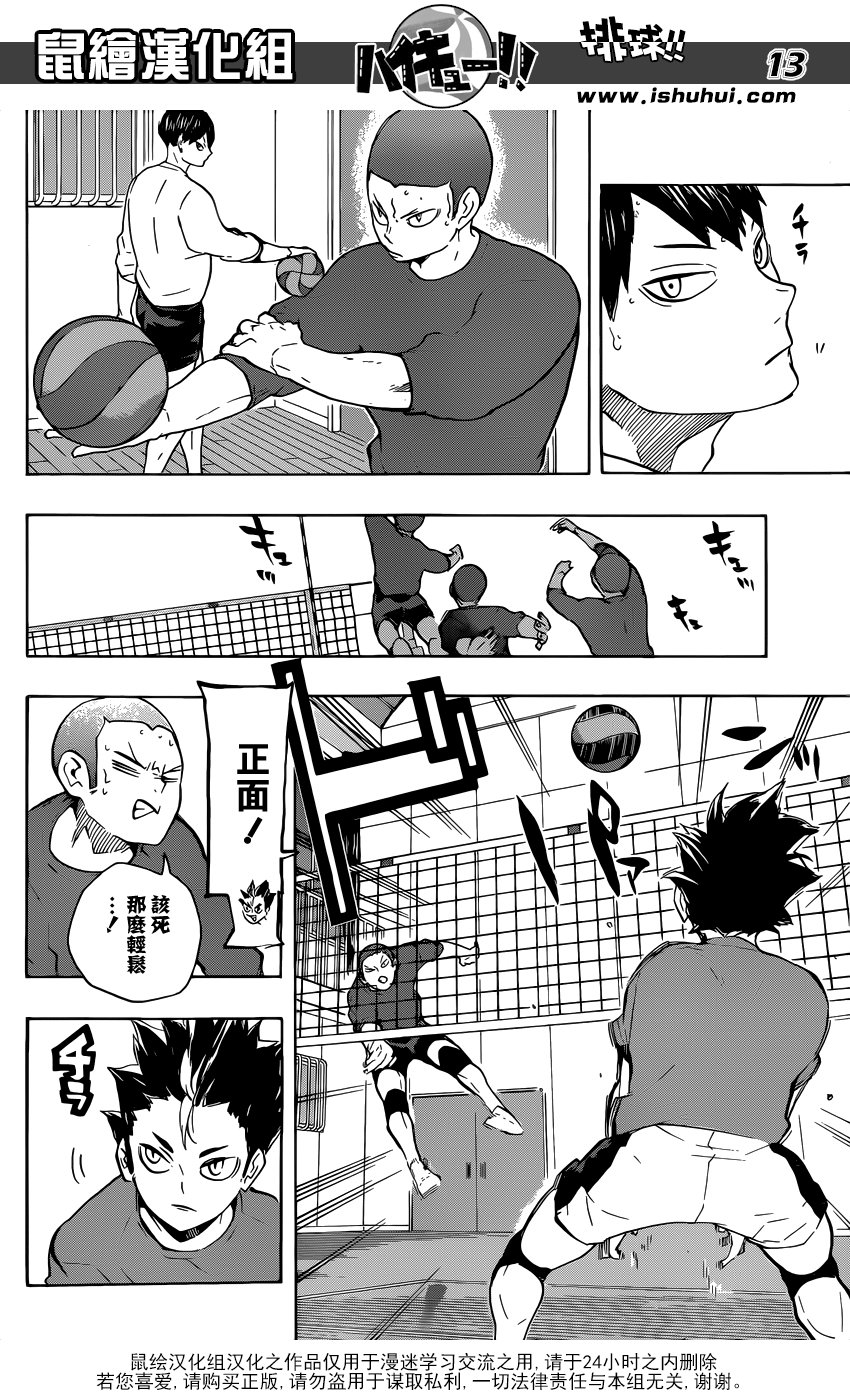 🍝排球 第220话 汇合 第12页