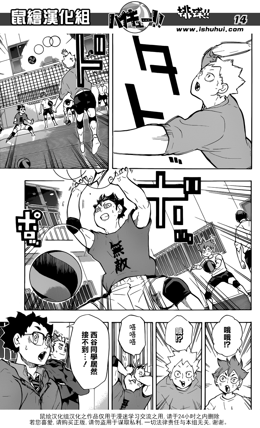 🍝排球 第220话 汇合 第13页