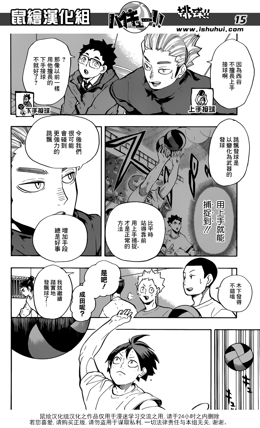 🍝排球 第220话 汇合 第14页