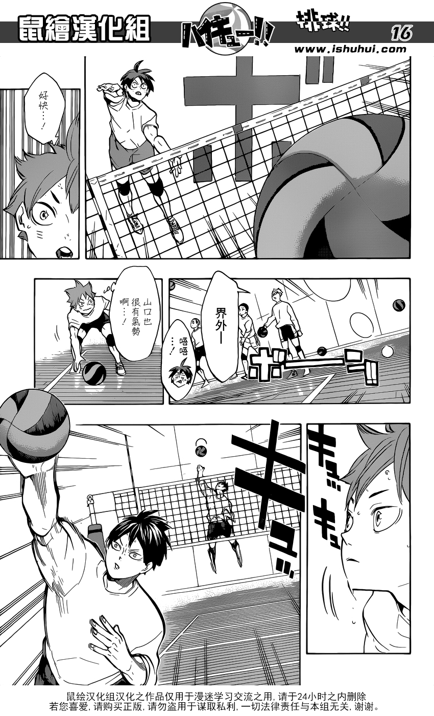 🍝排球 第220话 汇合 第15页