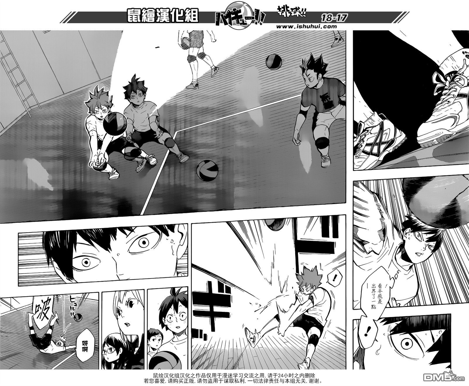 🍝排球 第220话 汇合 第16页