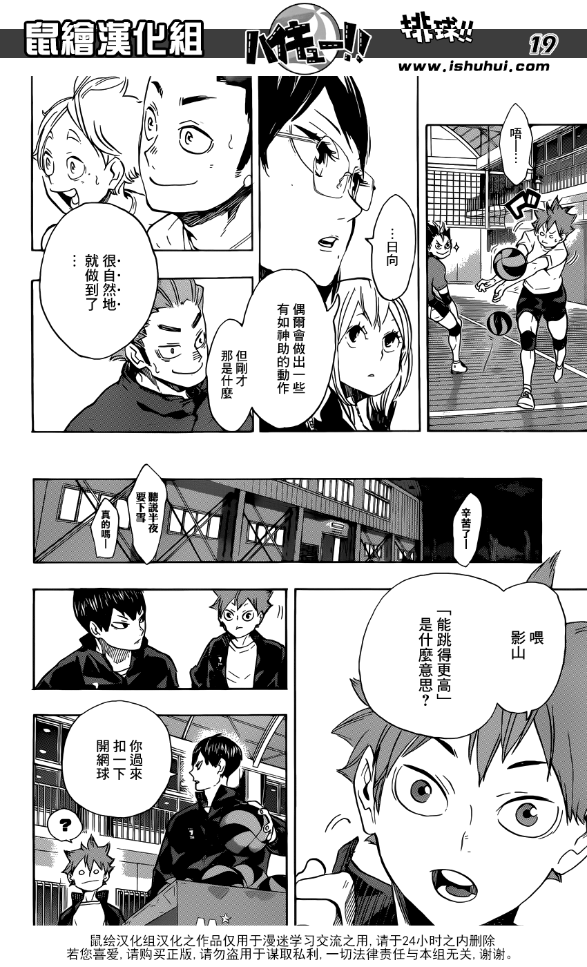 🍝排球 第220话 汇合 第17页