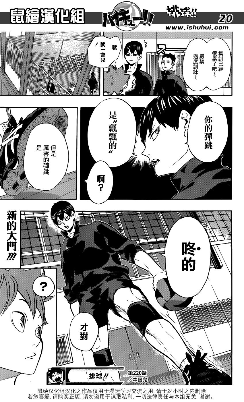 🍝排球 第220话 汇合 第18页
