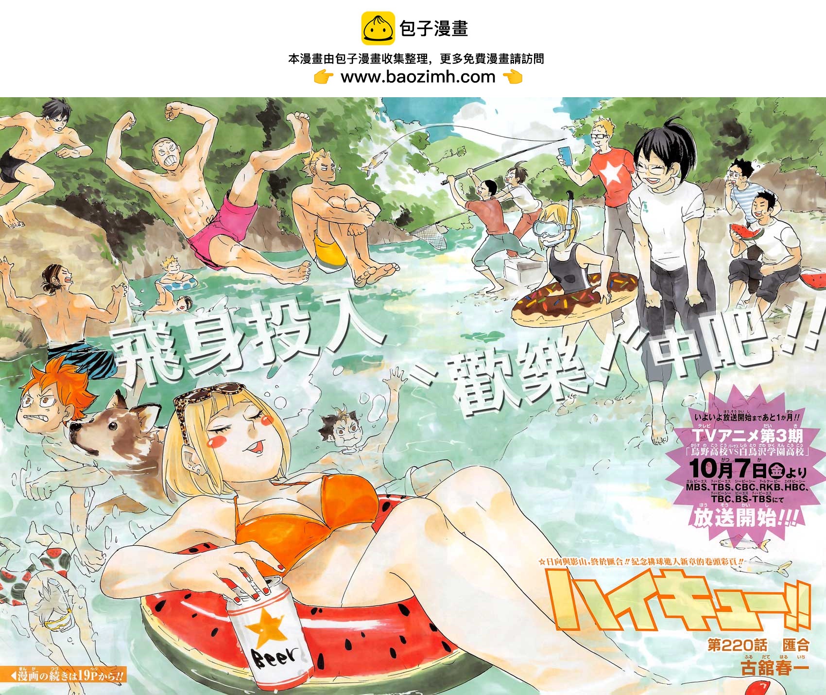 🍝排球 第220话 汇合 第2页