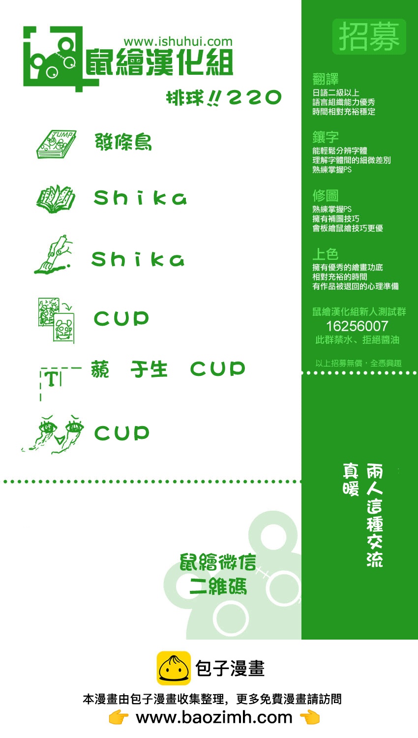 🍝排球 第220话 汇合 第20页