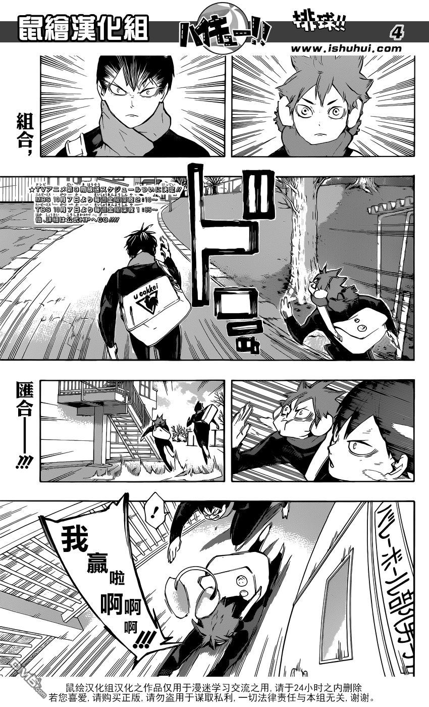 🍝排球 第220话 汇合 第3页