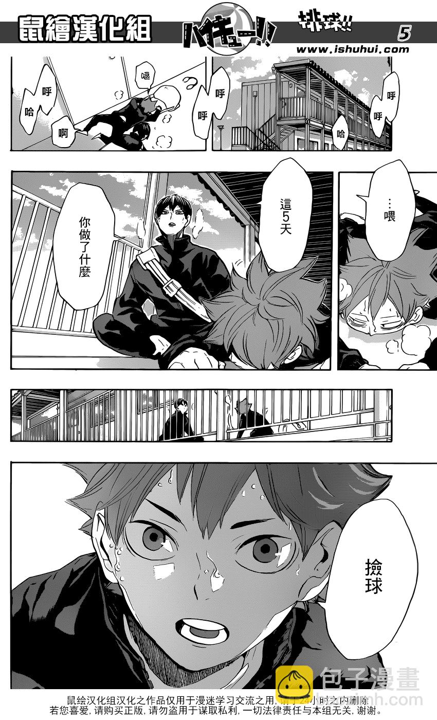 🍝排球 第220话 汇合 第4页