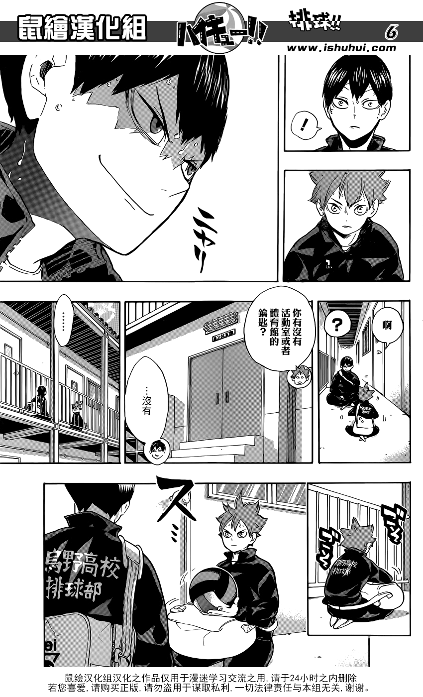 🍝排球 第220话 汇合 第5页