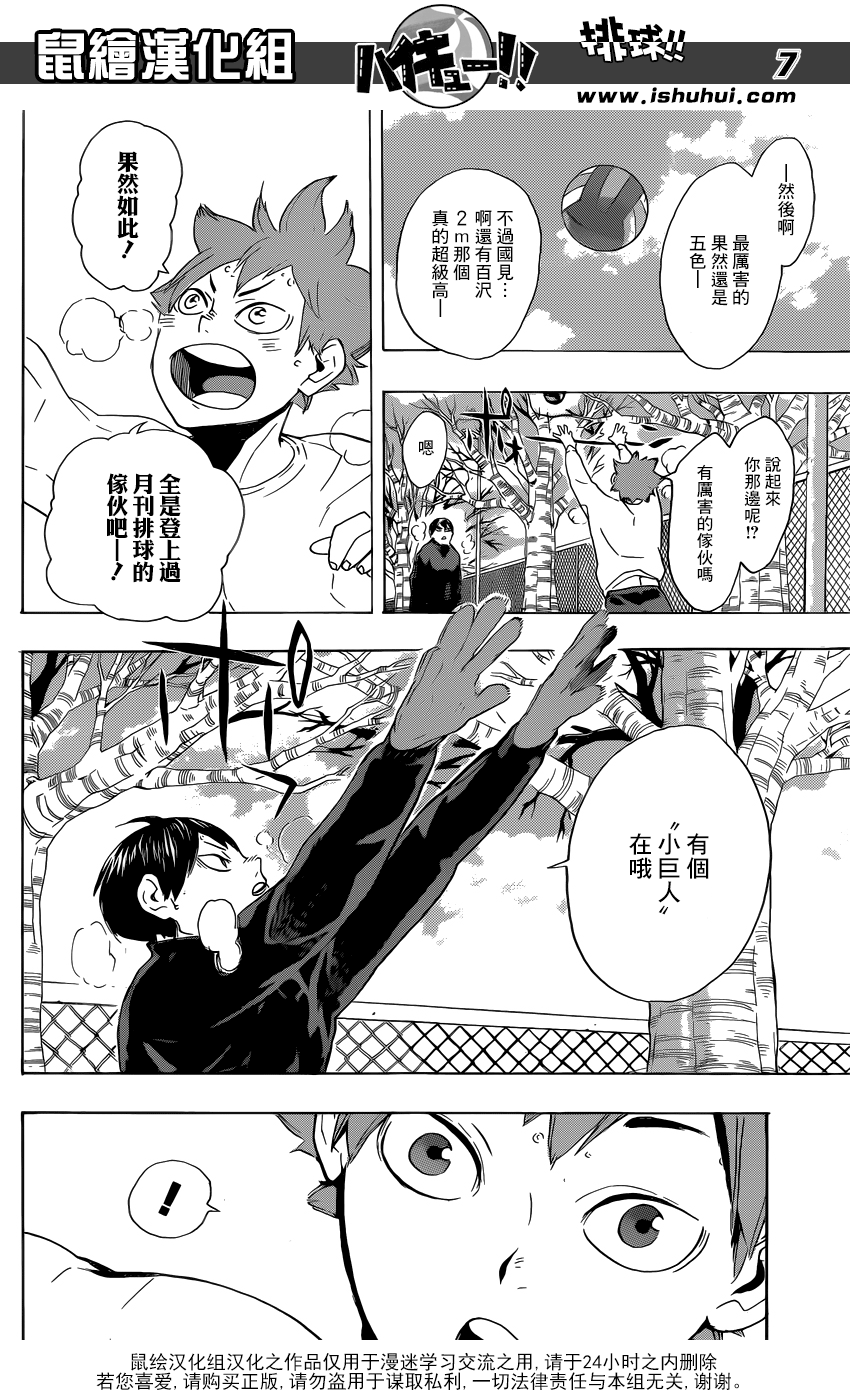 🍝排球 第220话 汇合 第6页