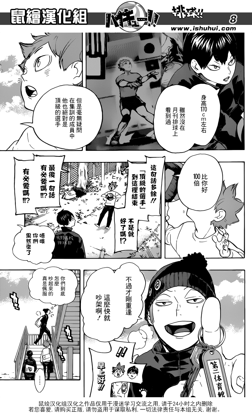 🍝排球 第220话 汇合 第7页