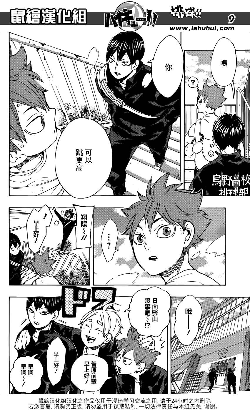 🍝排球 第220话 汇合 第8页