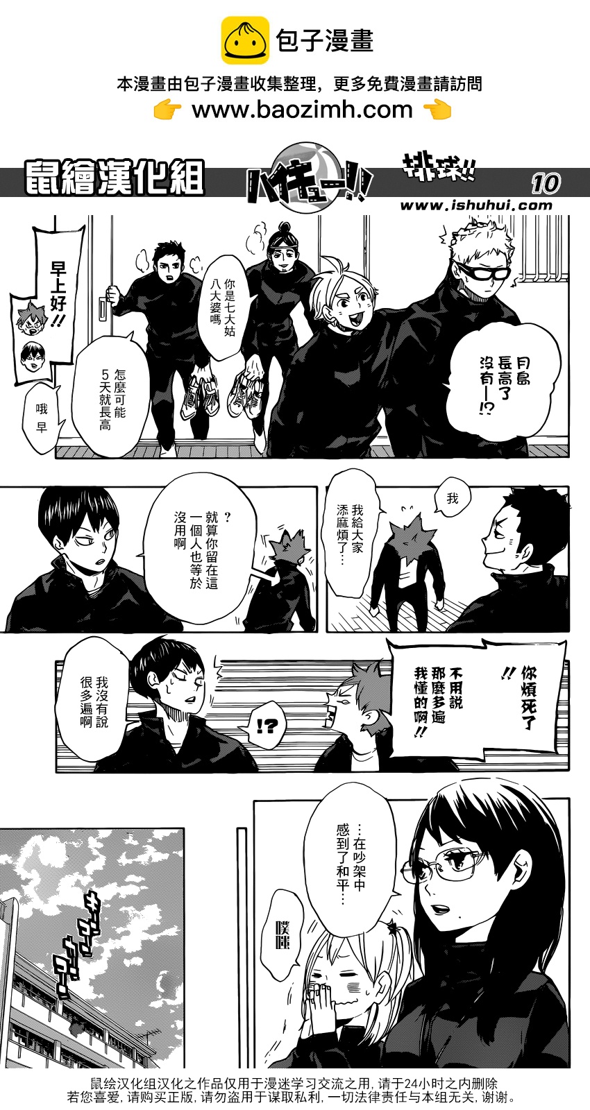 🍝排球 第220话 汇合 第9页