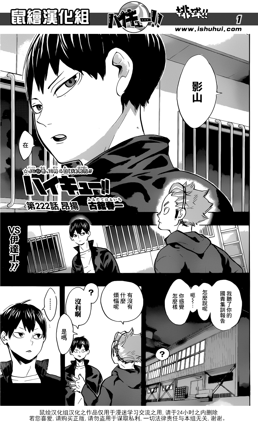 🍝排球 第222话 昂扬 第1页