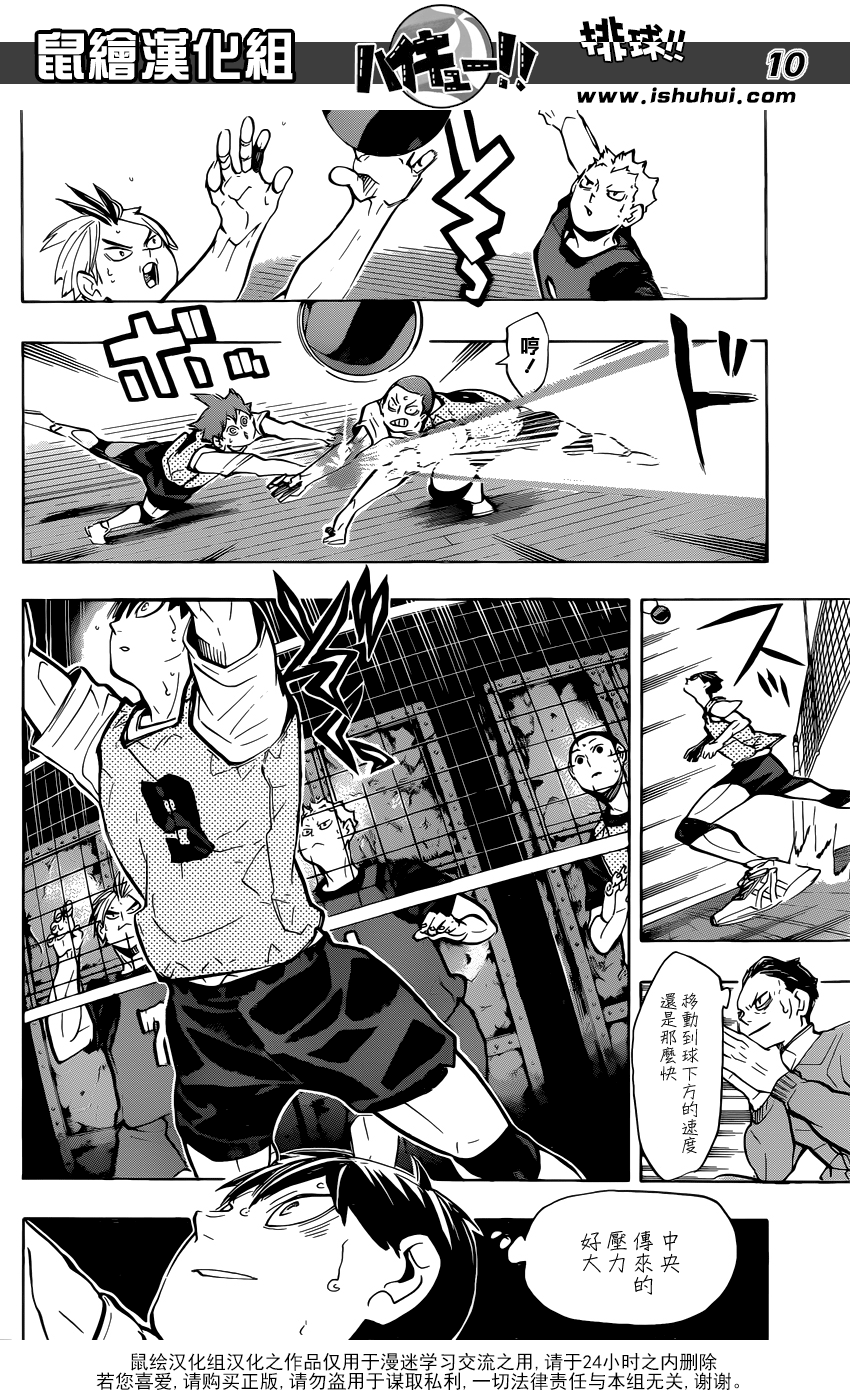 🍝排球 第222话 昂扬 第10页