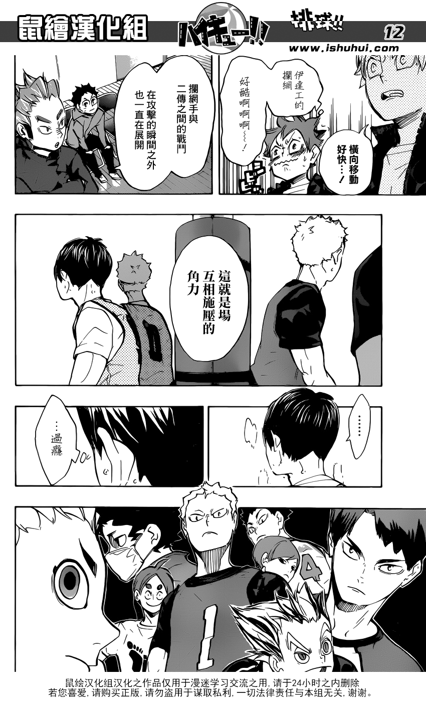 🍝排球 第222话 昂扬 第12页