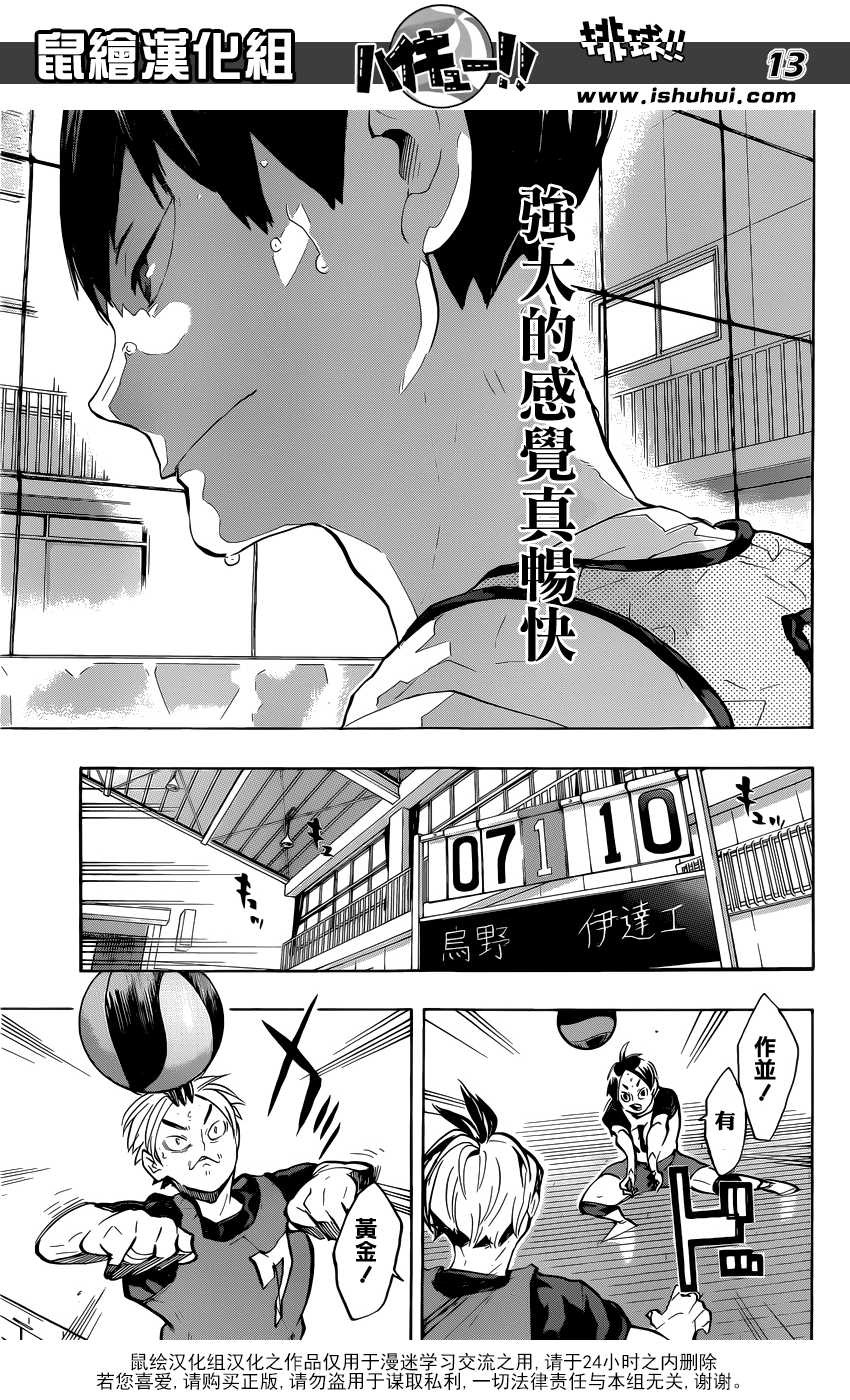🍝排球 第222话 昂扬 第13页