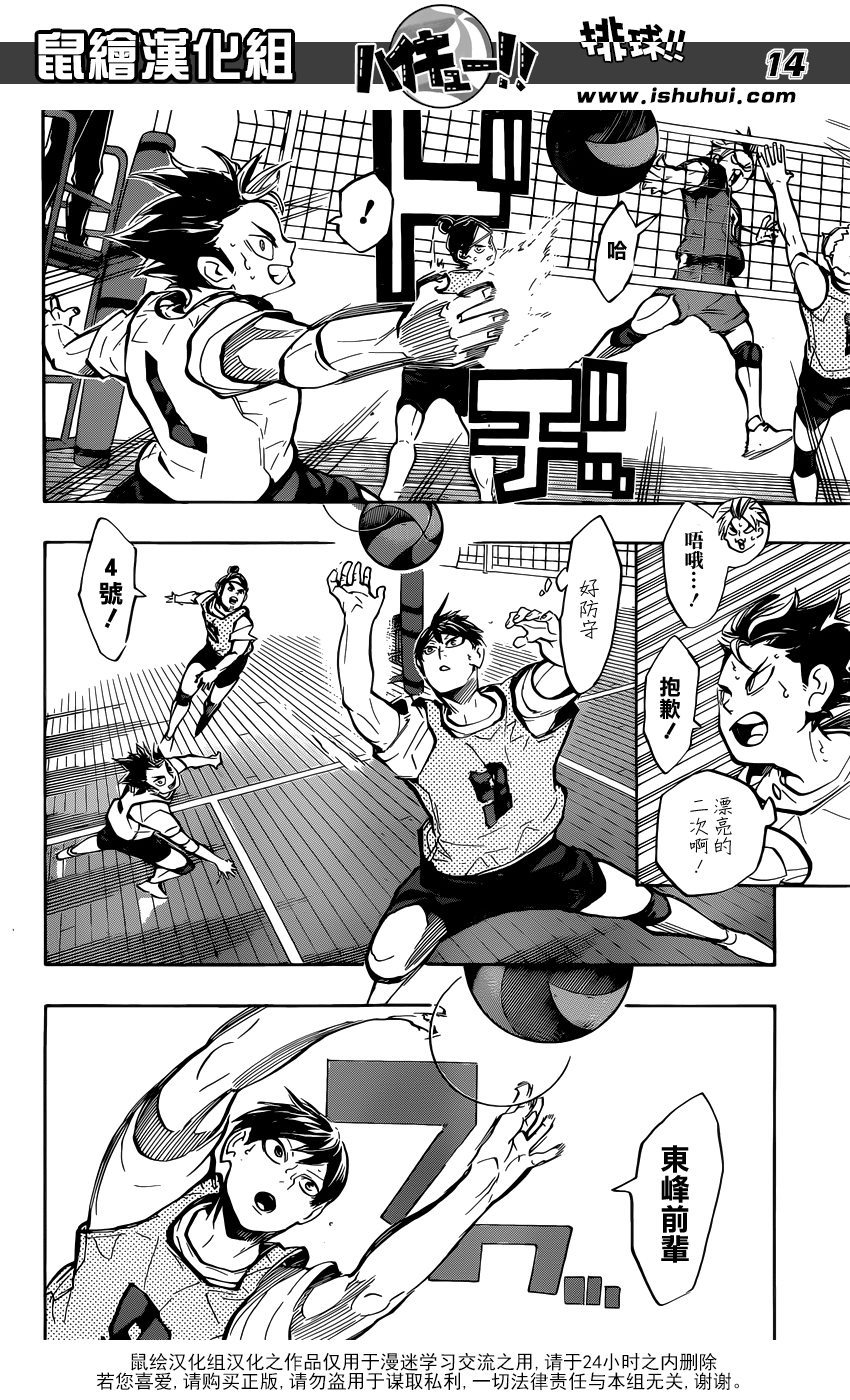 🍝排球 第222话 昂扬 第14页