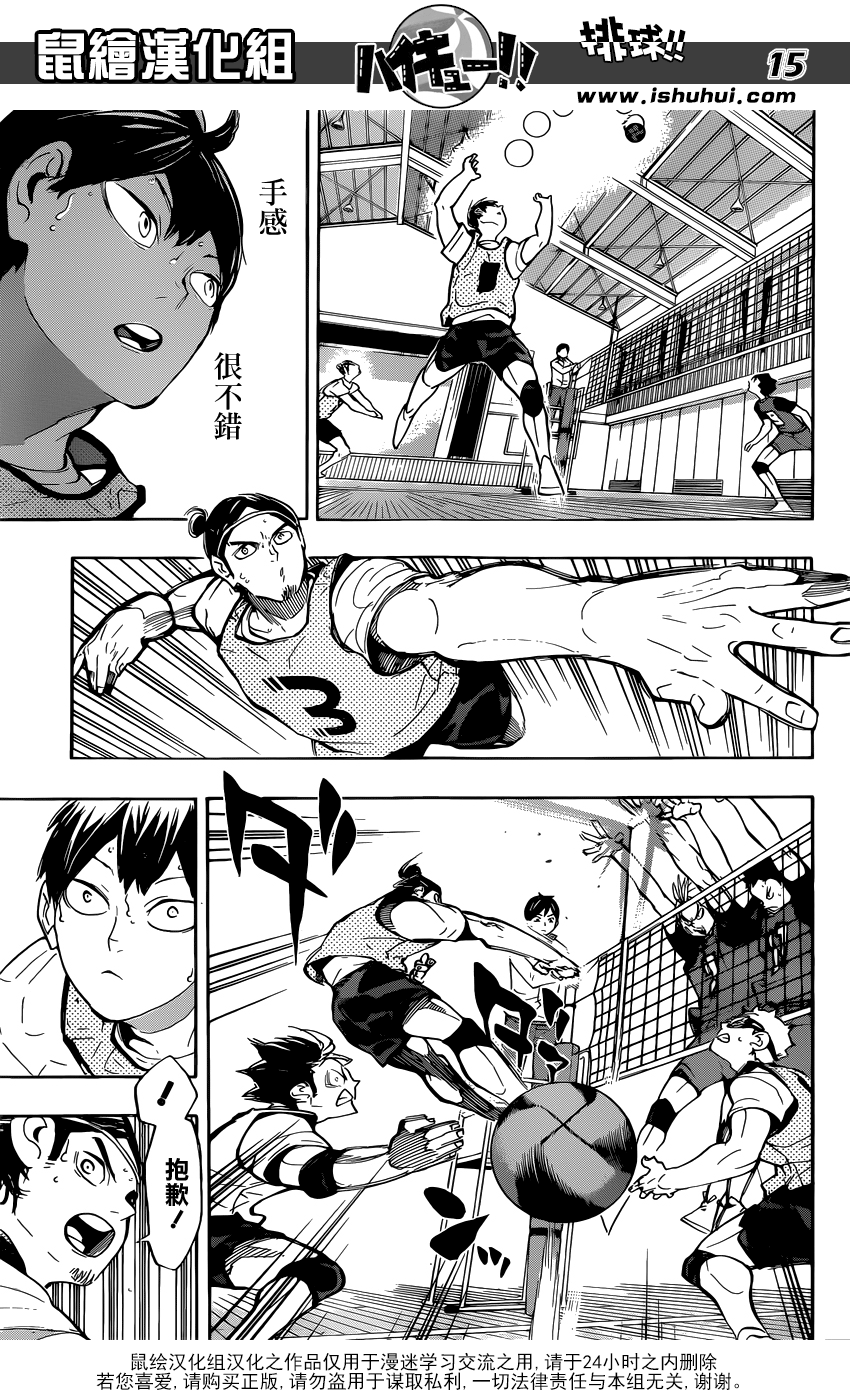 🍝排球 第222话 昂扬 第15页