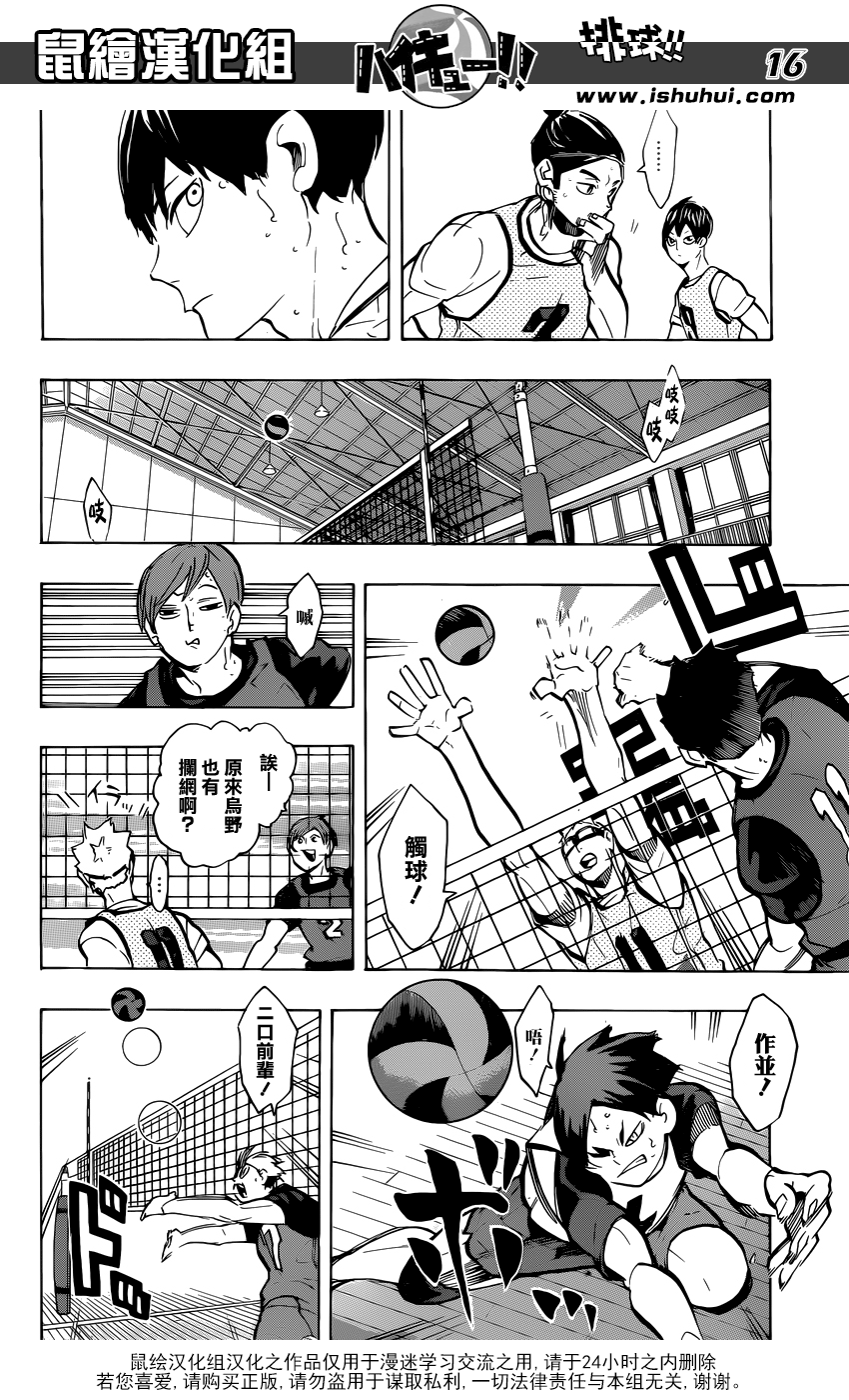 🍝排球 第222话 昂扬 第16页