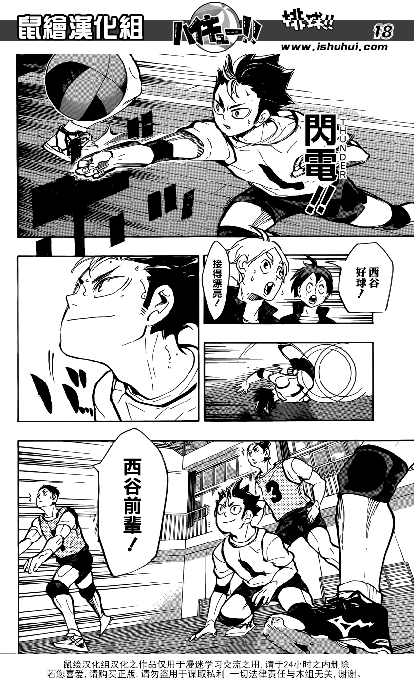 🍝排球 第222话 昂扬 第18页