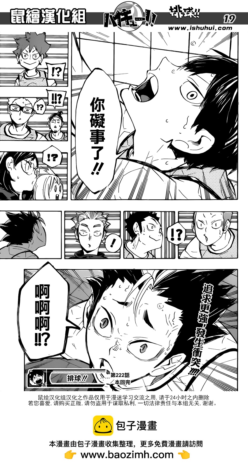 🍝排球 第222话 昂扬 第19页
