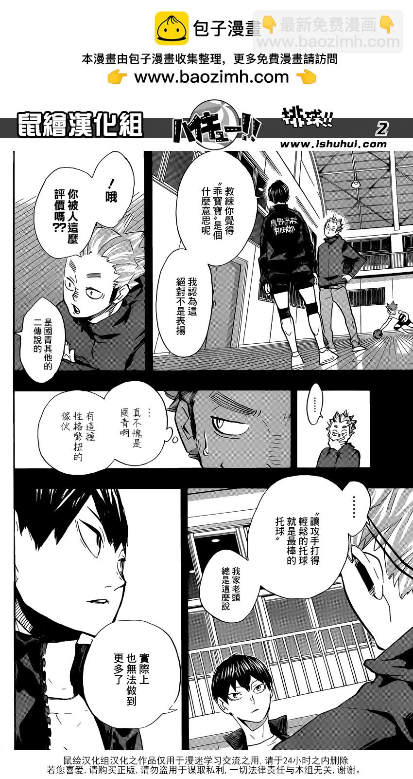 🍝排球 第222话 昂扬 第2页