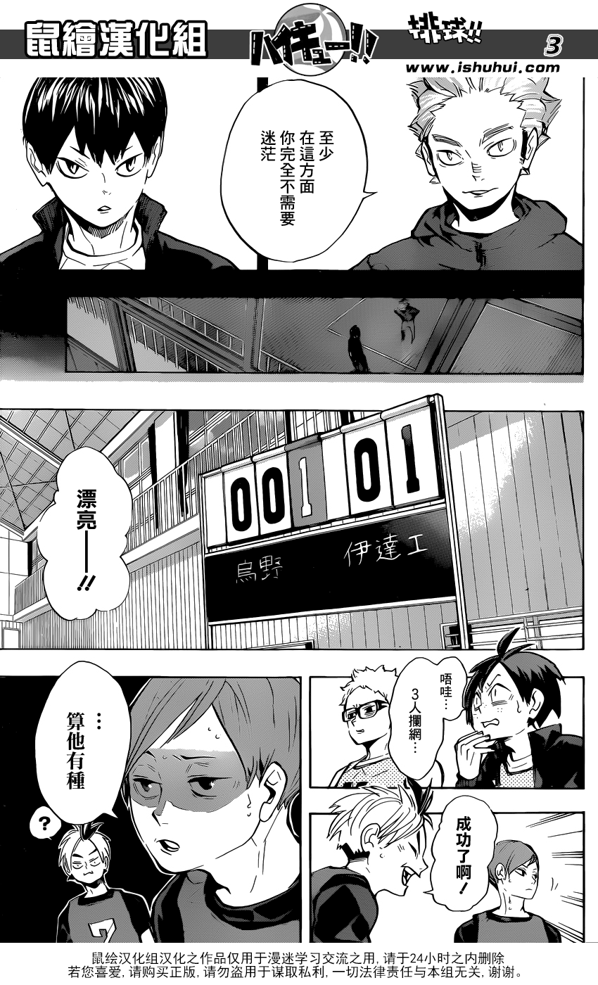 🍝排球 第222话 昂扬 第3页