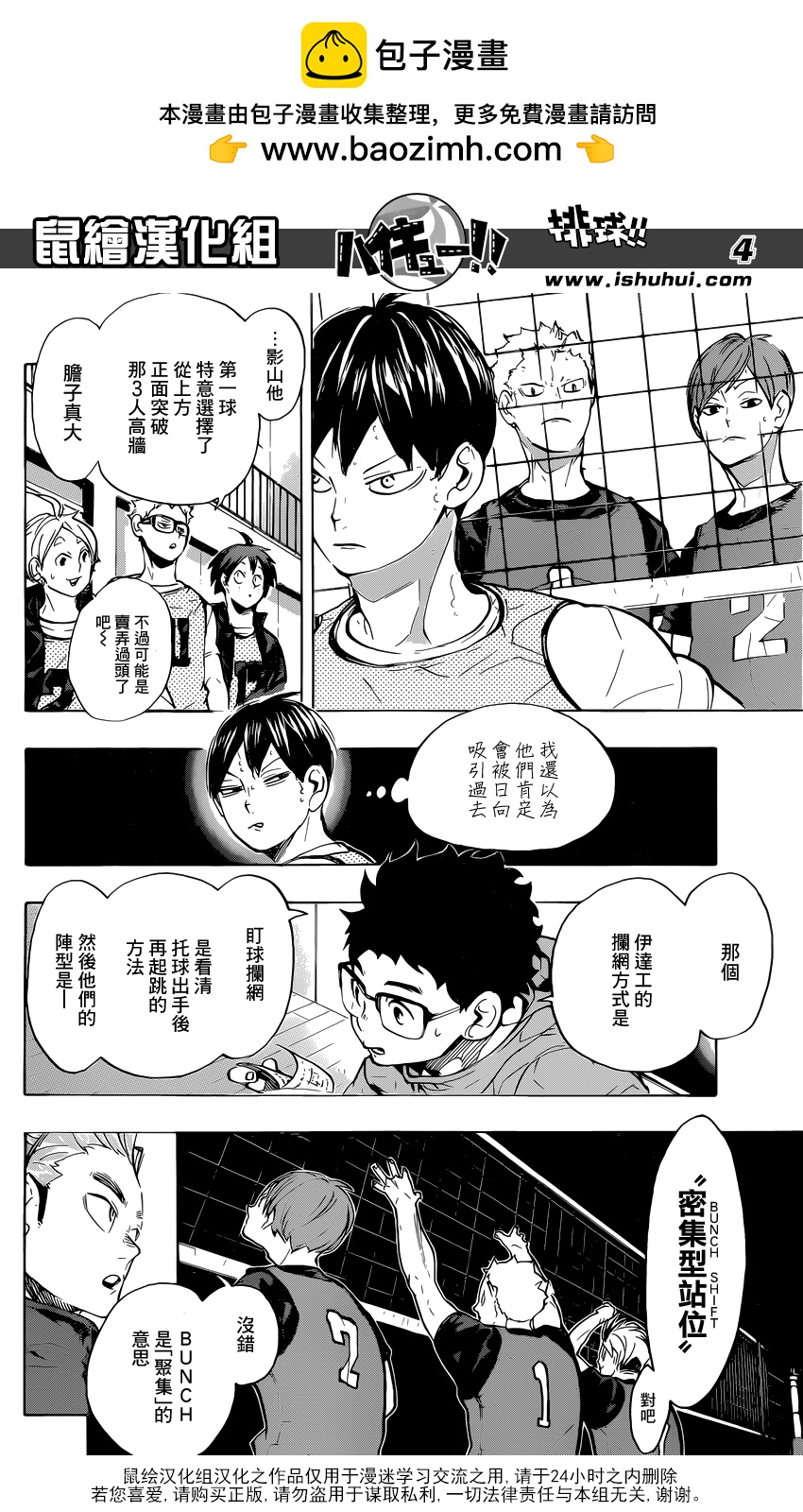 🍝排球 第222话 昂扬 第4页
