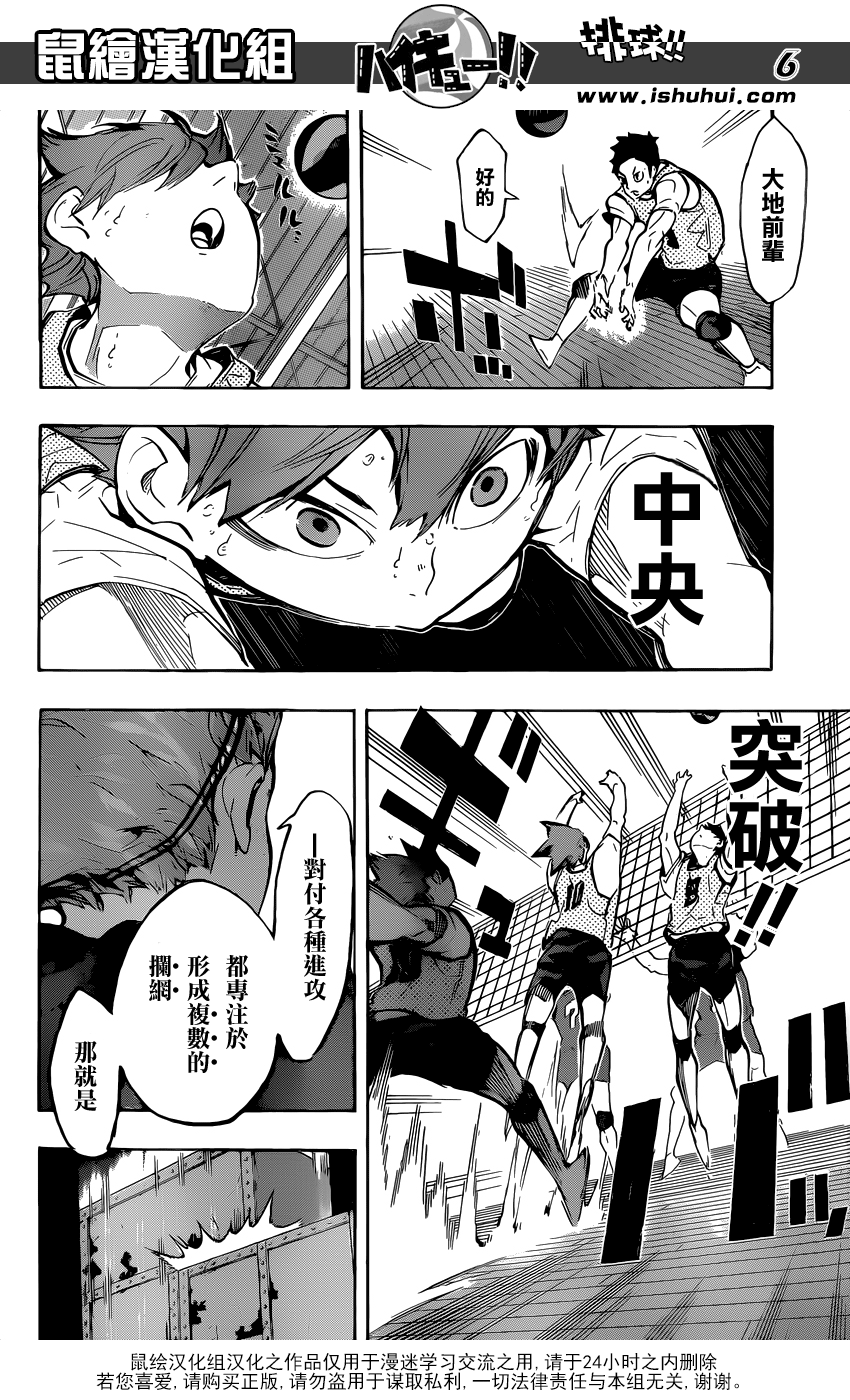 🍝排球 第222话 昂扬 第6页