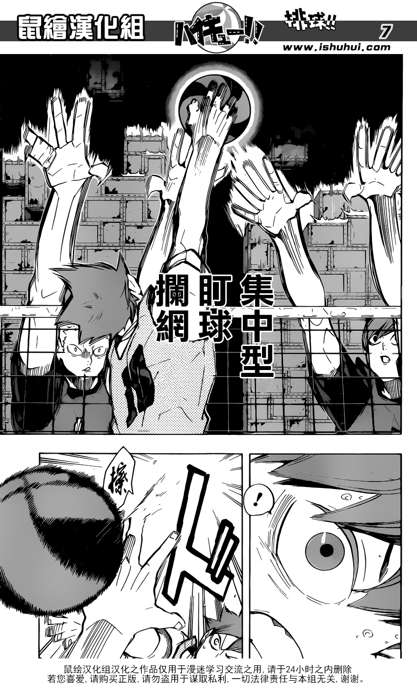 🍝排球 第222话 昂扬 第7页
