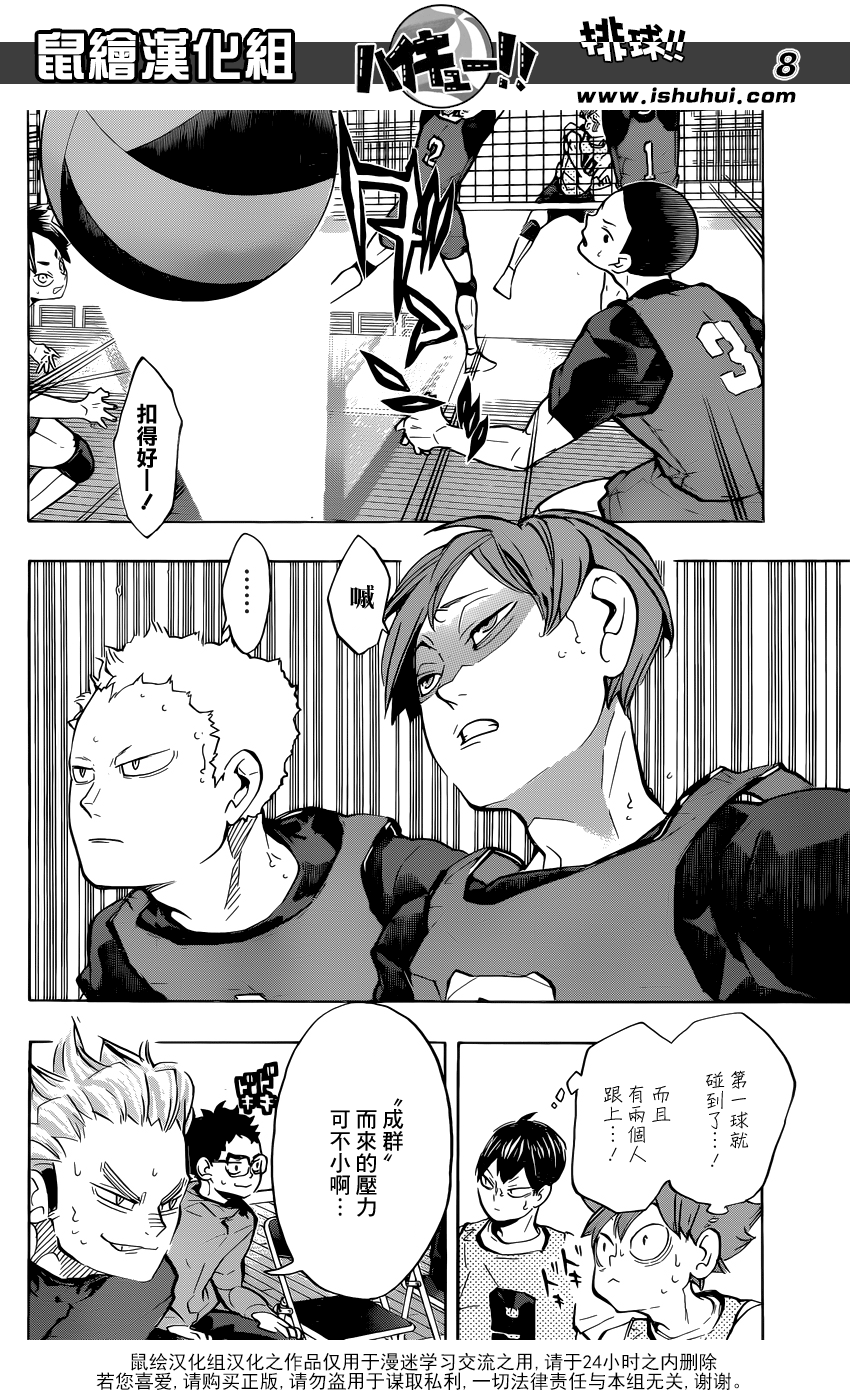 🍝排球 第222话 昂扬 第8页