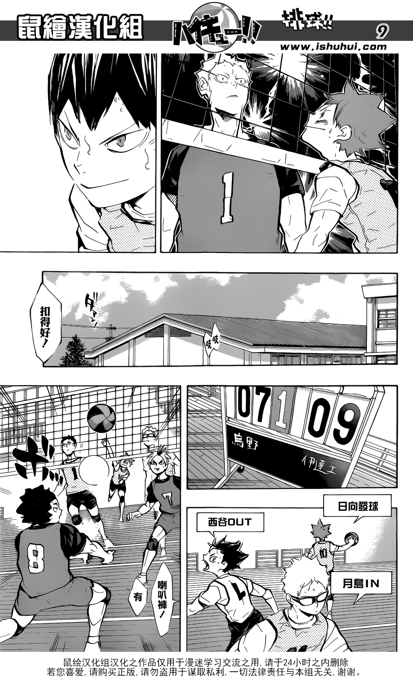 🍝排球 第222话 昂扬 第9页