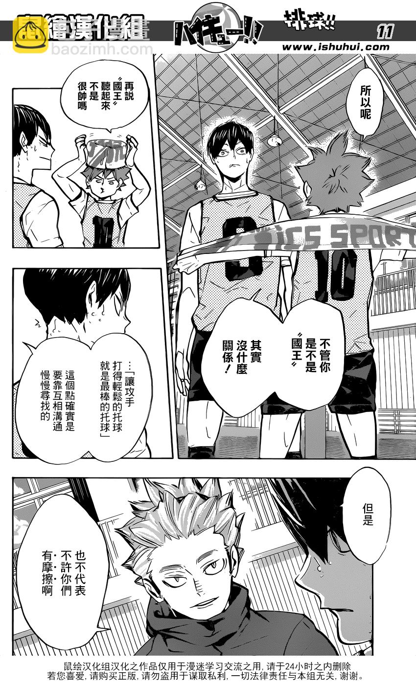 🍝排球 第224话 归来 第10页