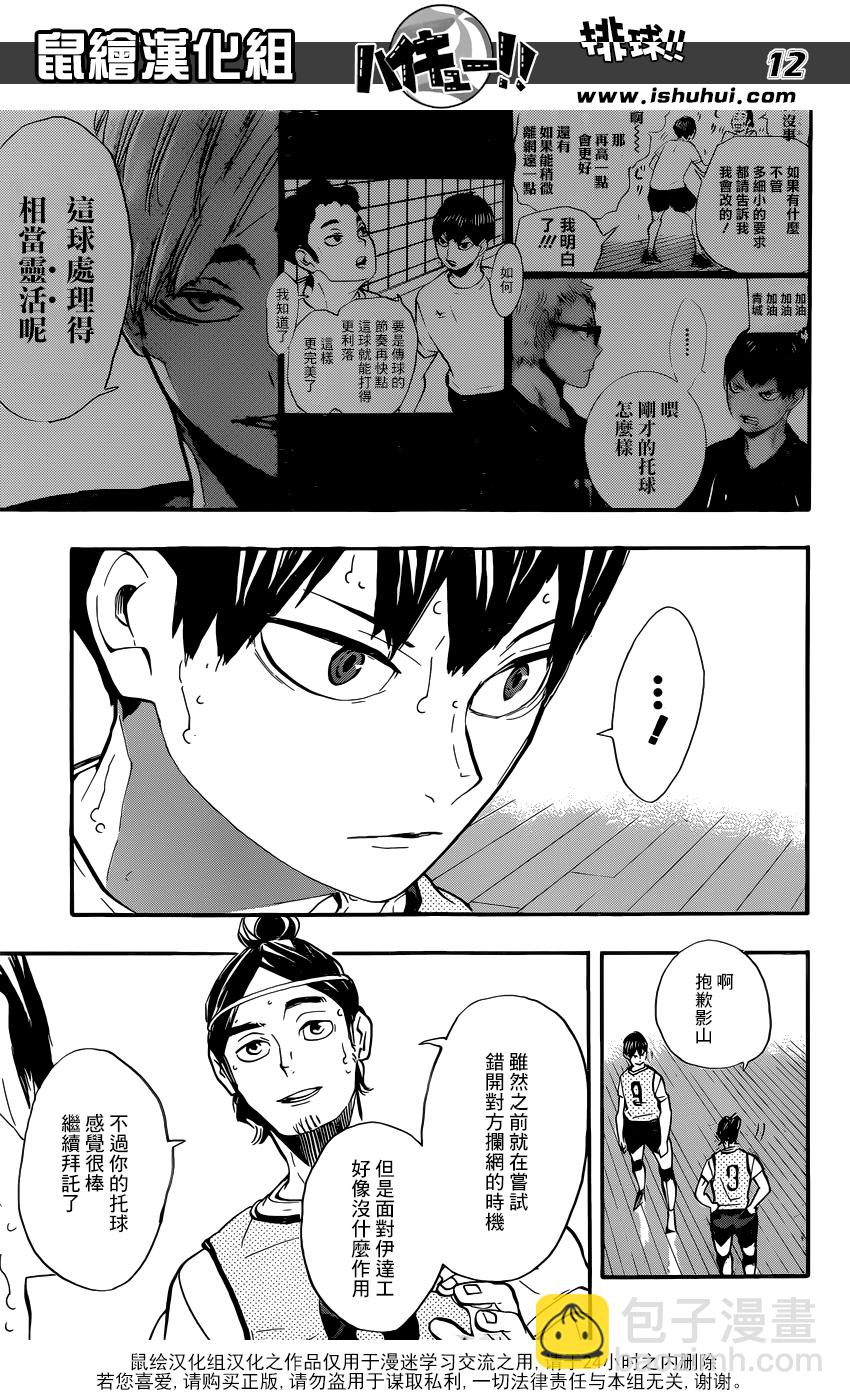 🍝排球 第224话 归来 第11页
