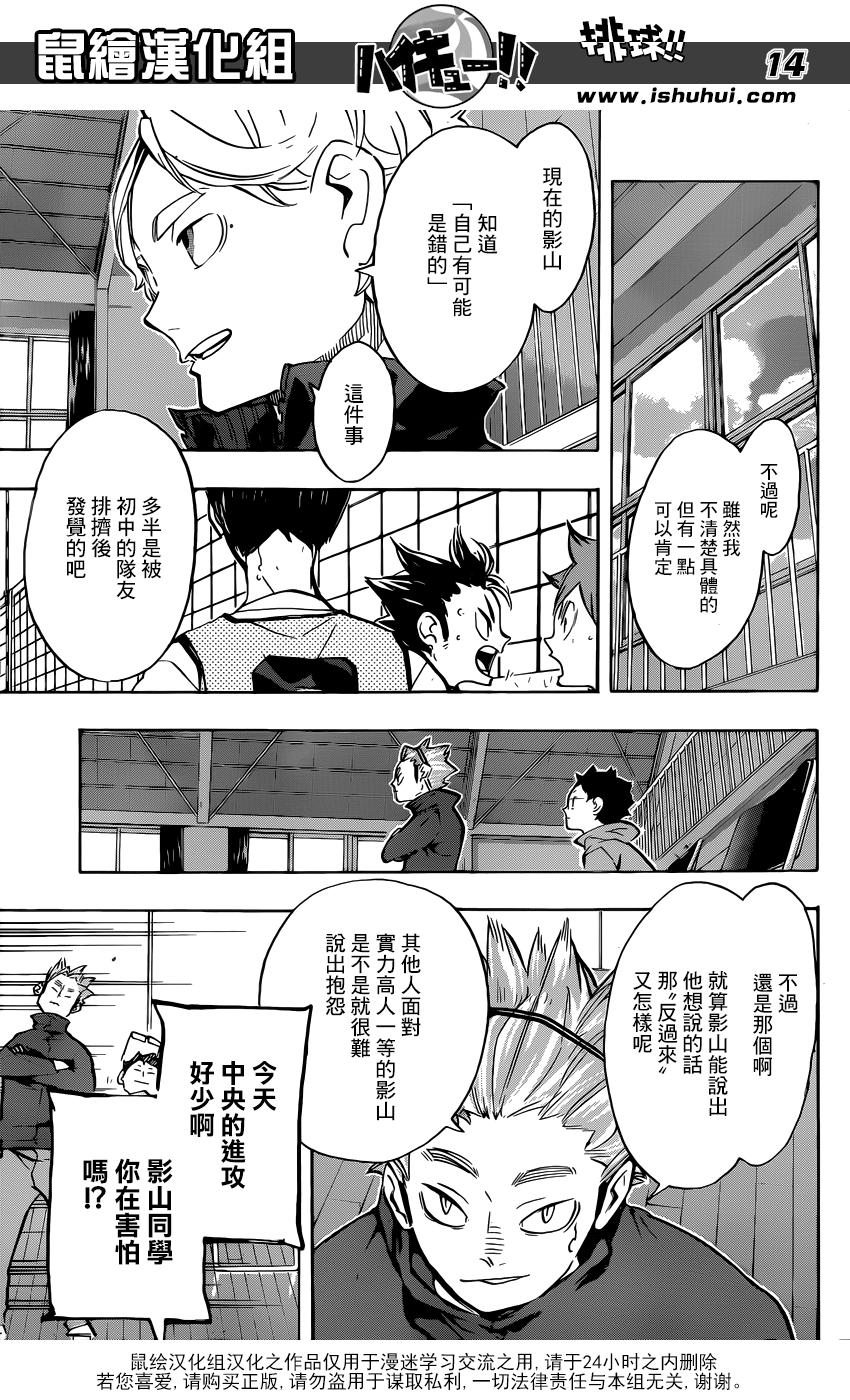 🍝排球 第224话 归来 第13页