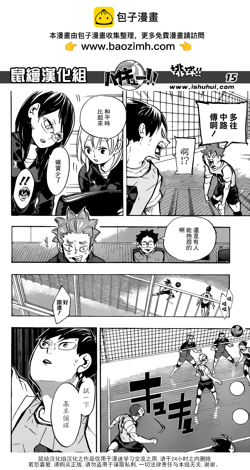 🍝排球 第224话 归来 第14页