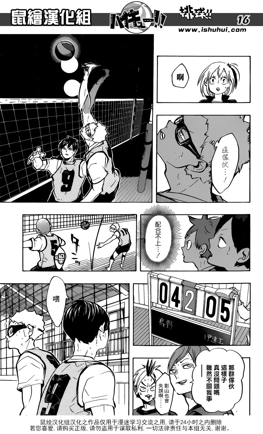 🍝排球 第224话 归来 第15页