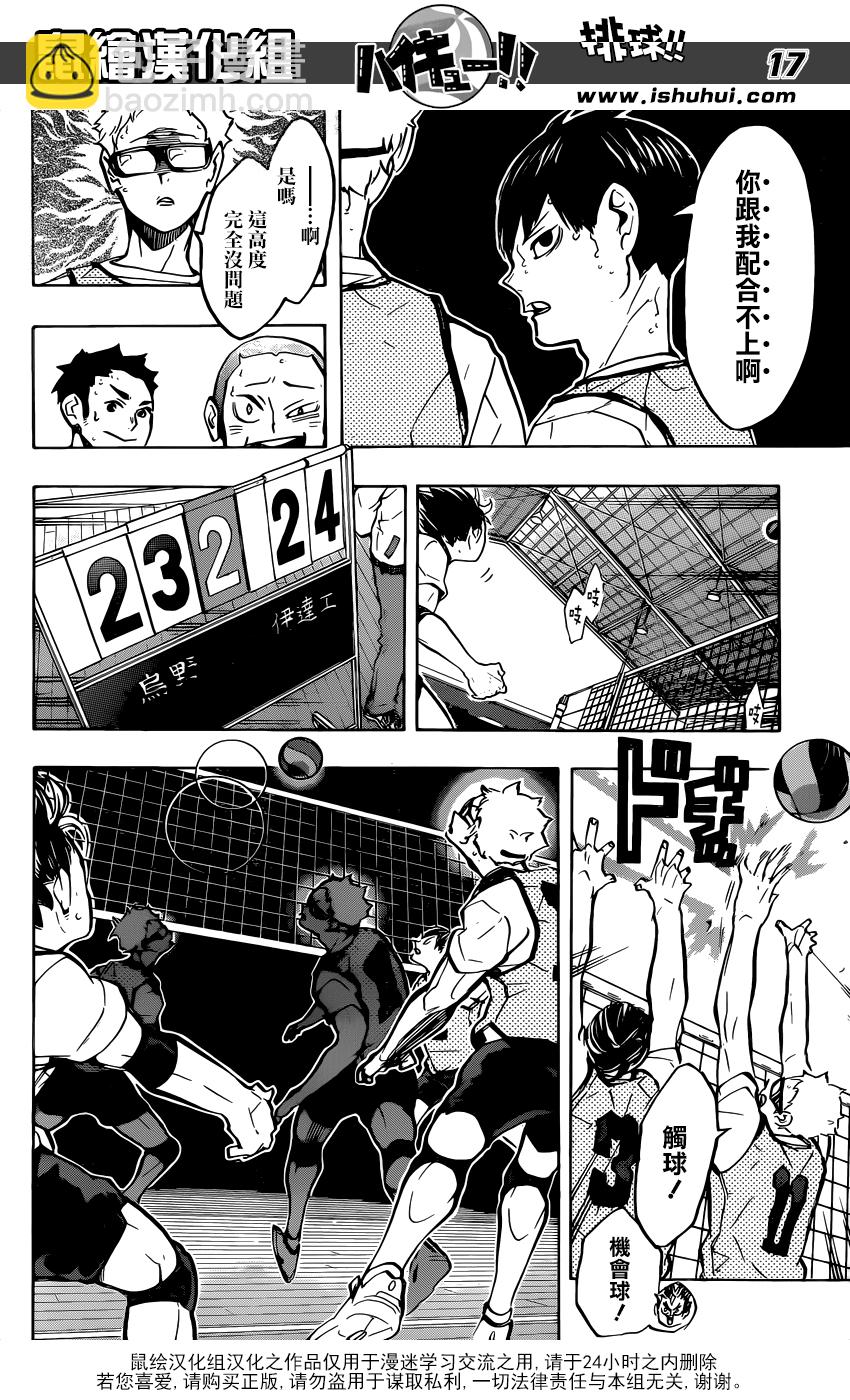 🍝排球 第224话 归来 第16页