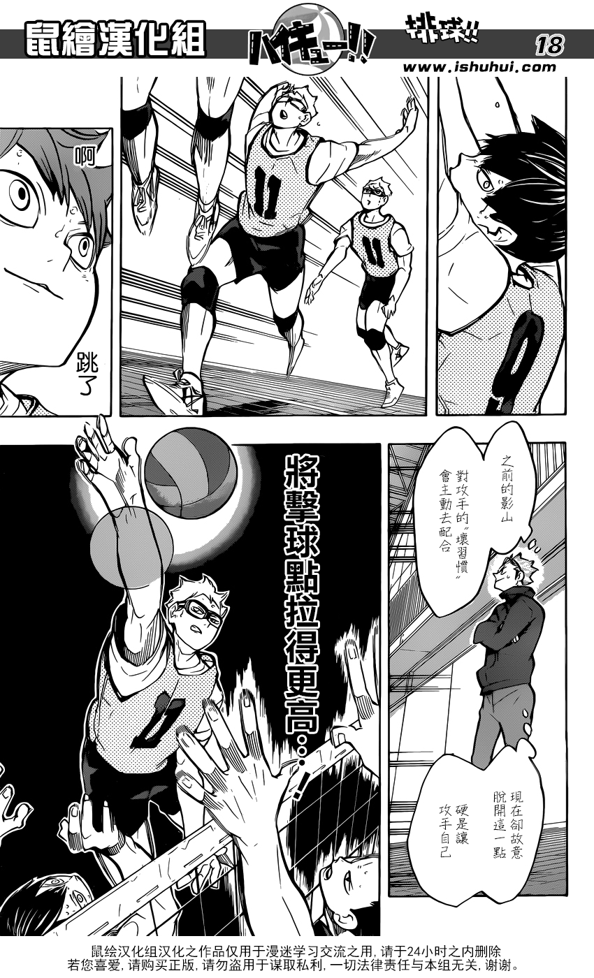 🍝排球 第224话 归来 第17页
