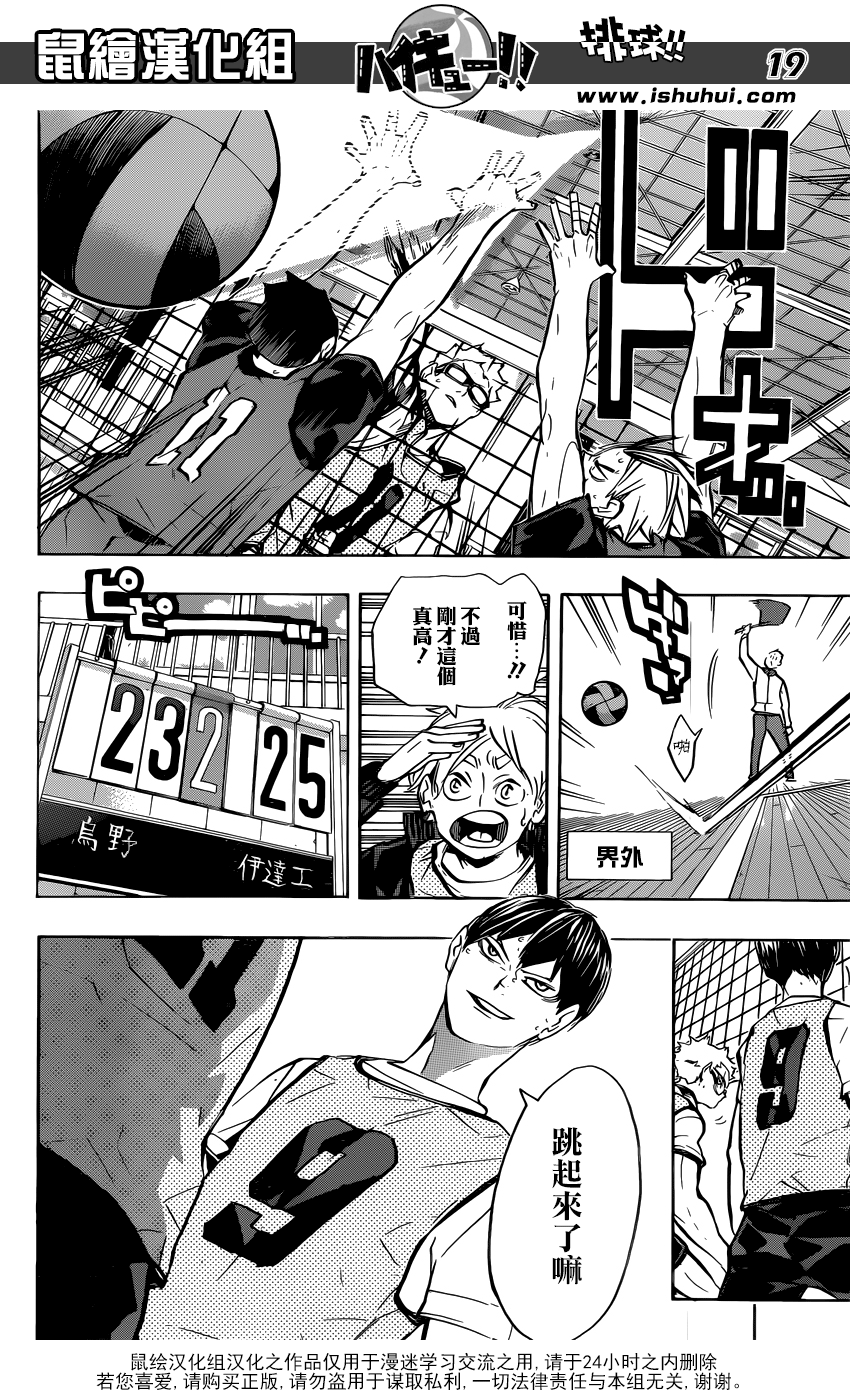 🍝排球 第224话 归来 第18页