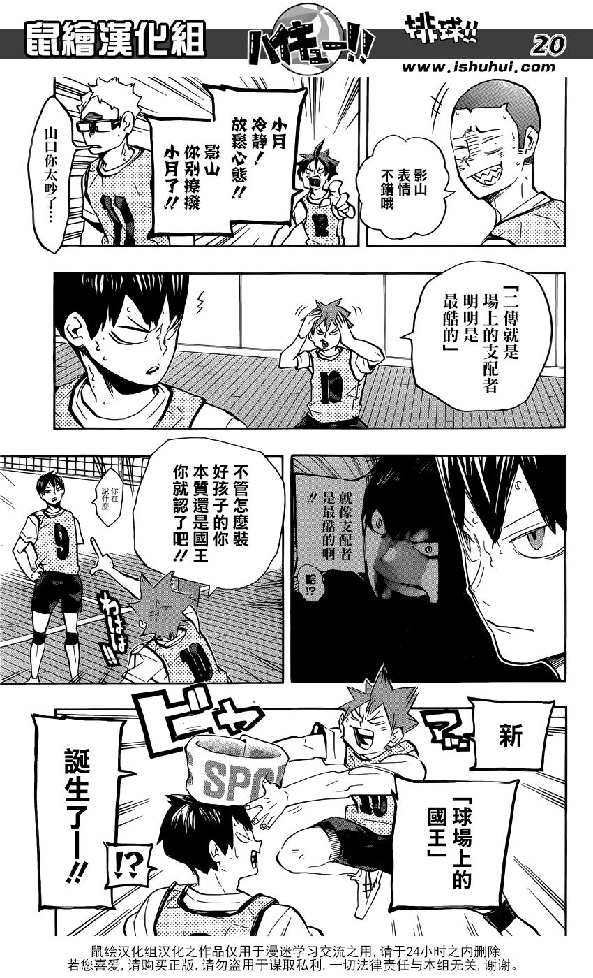 🍝排球 第224话 归来 第19页