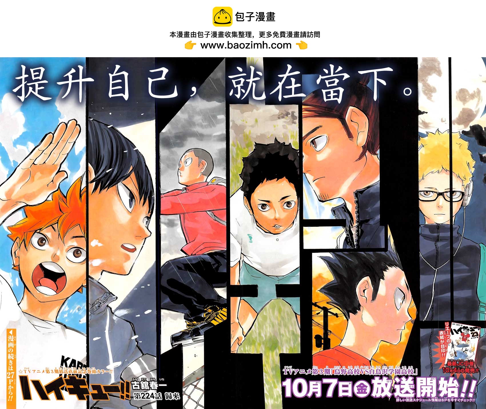 🍝排球 第224话 归来 第2页