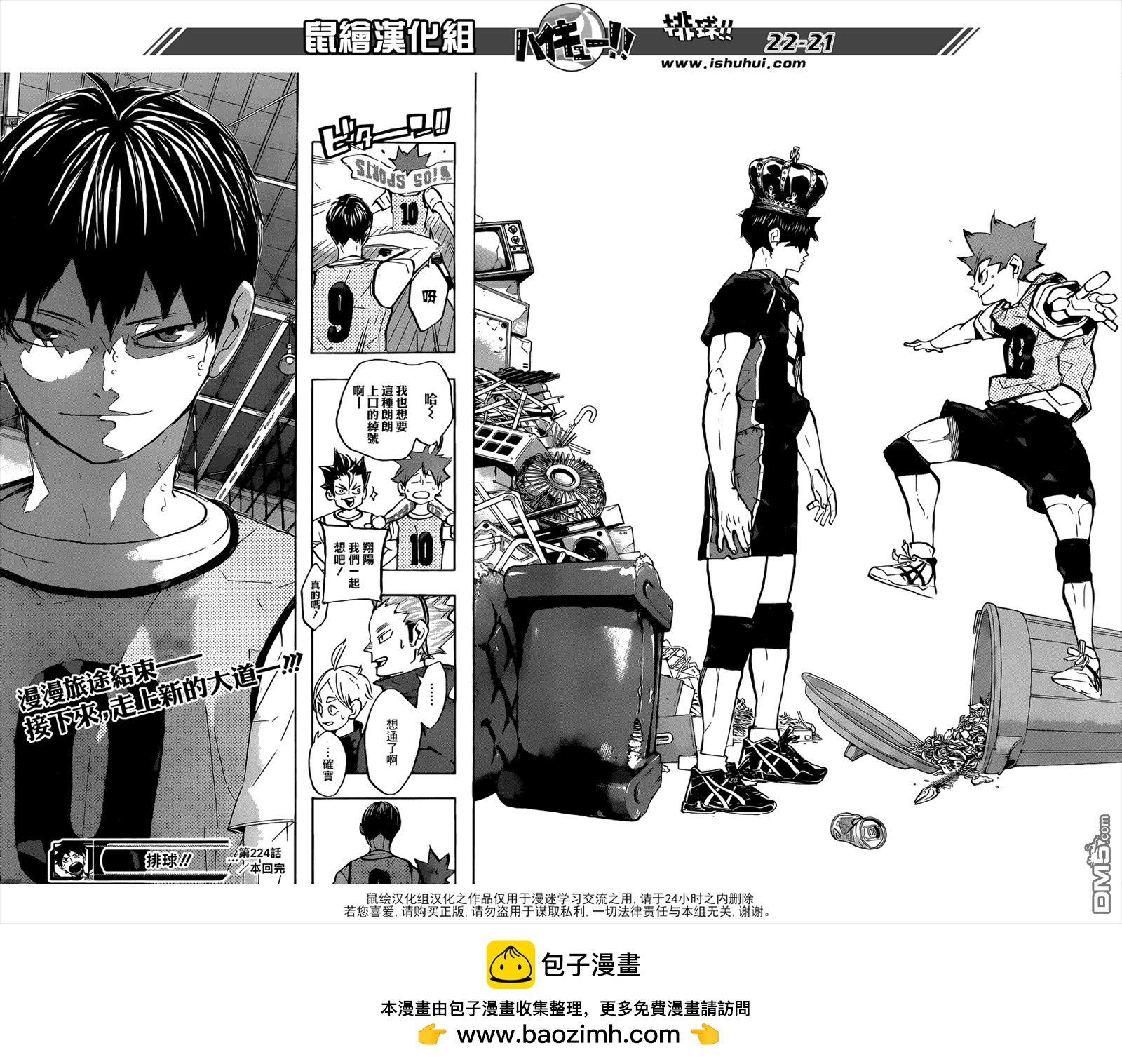 🍝排球 第224话 归来 第20页