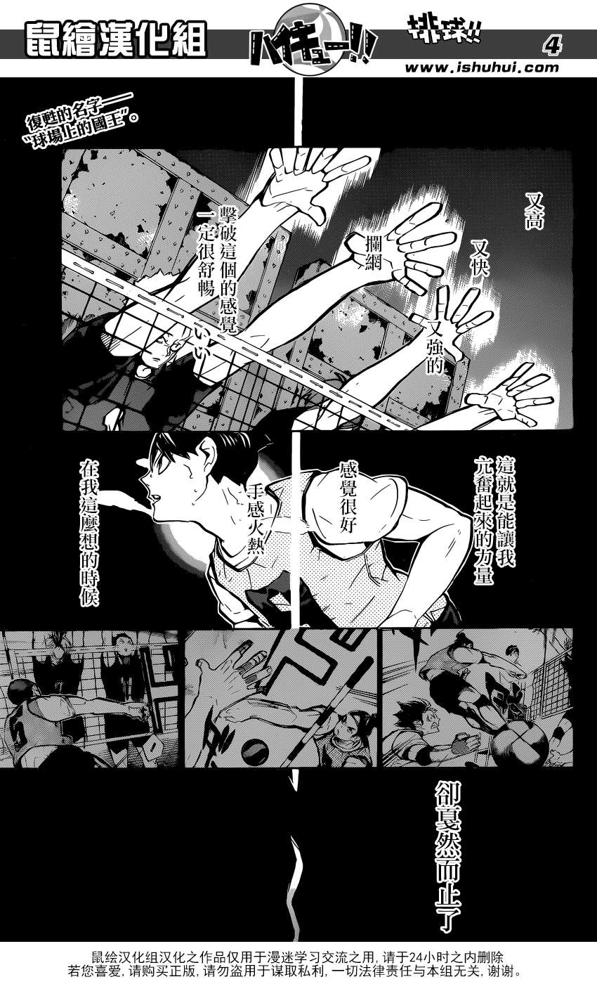 🍝排球 第224话 归来 第3页