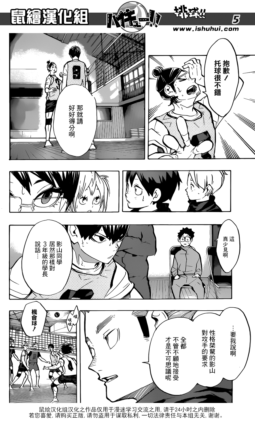 🍝排球 第224话 归来 第4页