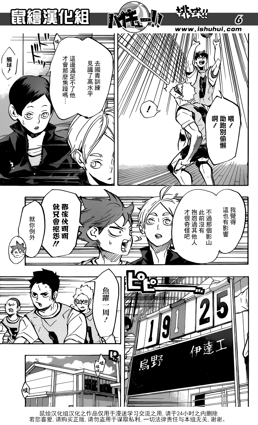 🍝排球 第224话 归来 第5页